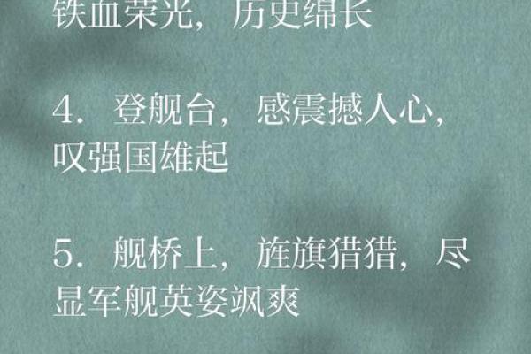 战舰命名背后的故事与象征意义