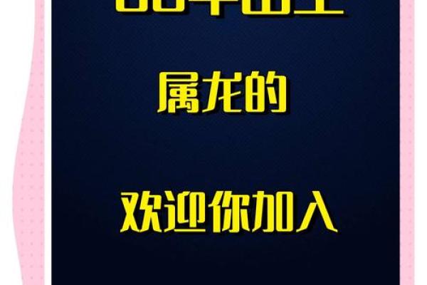 属龙本命年如何获得职场升迁机会