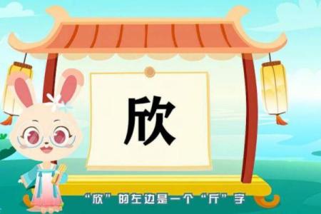 欣字取名推荐：为宝宝赋予独特魅力的名字