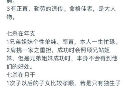揭秘七杀命格：个性、优缺点与命运走向