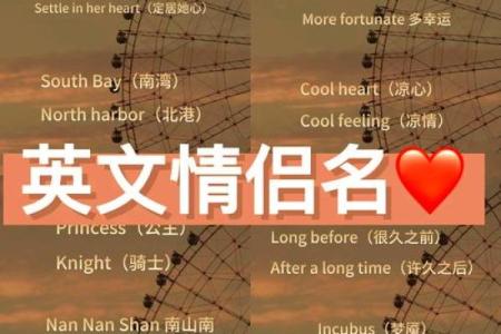 最浪漫的英文情侣名字搭配