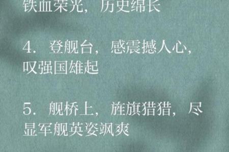 战舰命名背后的故事与象征意义