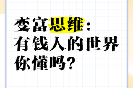 如何成为下一个世界富豪
