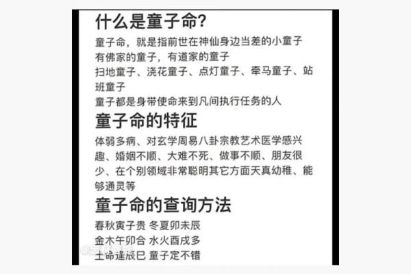 假童女命的含义与生活中的表现