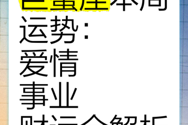 生辰八字解析运势,财运、爱情、事业全掌握! 生辰八字解析运势,财运、爱情、事业全掌握!