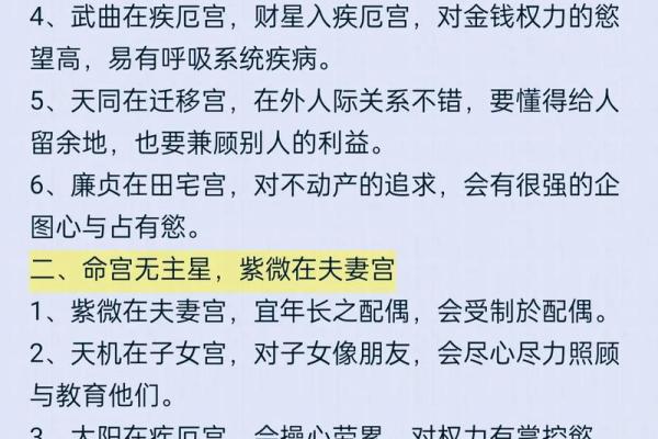 揭秘紫薇星入命的深层含义