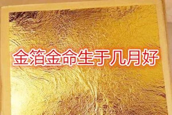 金命女人的命理运势与生活建议