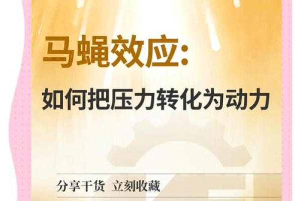 属羊人在本命年如何应对职场压力