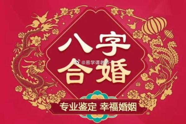 结婚生辰八字配对大揭秘，婚姻幸福的关键就在这里