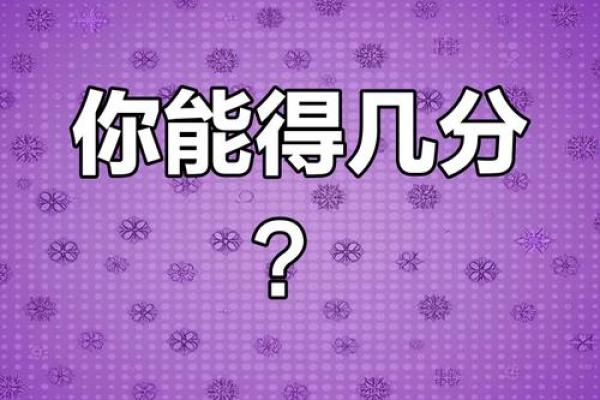 为你的名字打个分，看看它能得多少分