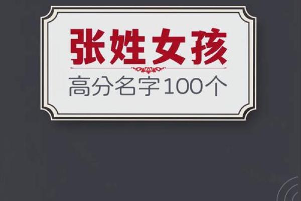 张姓女孩名字推荐，找到最适合的名字大全