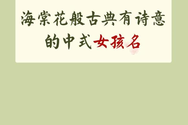 诗意如画的女生名字推荐与寓意解析