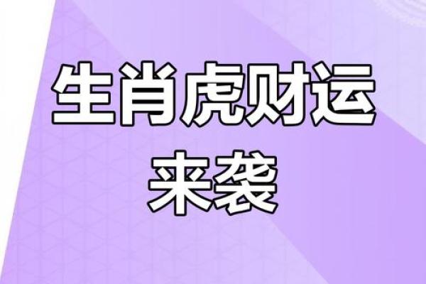 属相虎配虎是否能走到最后