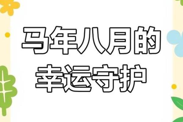 本命年属马如何保持心态的平和