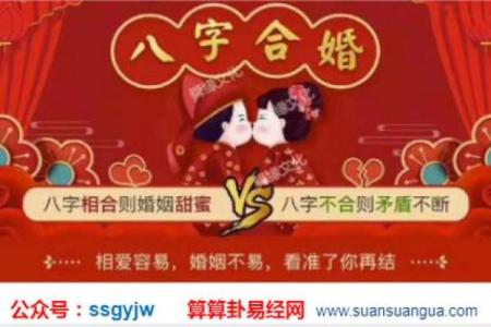 结婚生辰八字配对大揭秘，婚姻幸福的关键就在这里