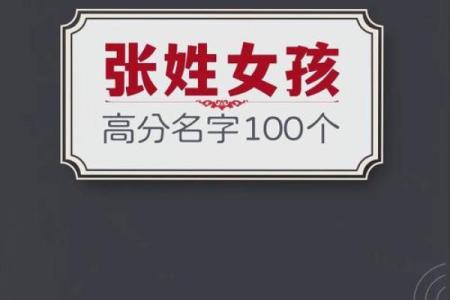 张姓女孩名字推荐，找到最适合的名字大全