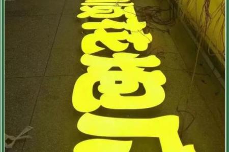 招牌名字的艺术：如何命名才能引人注目