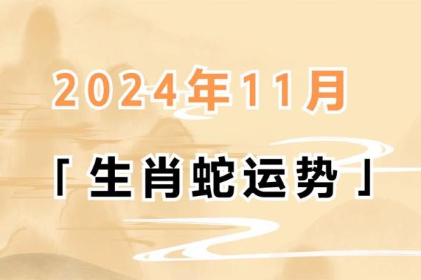 解读属蛇之人的命运与性格