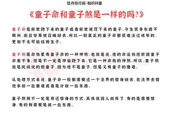 揭开命理中的童子命神秘面纱