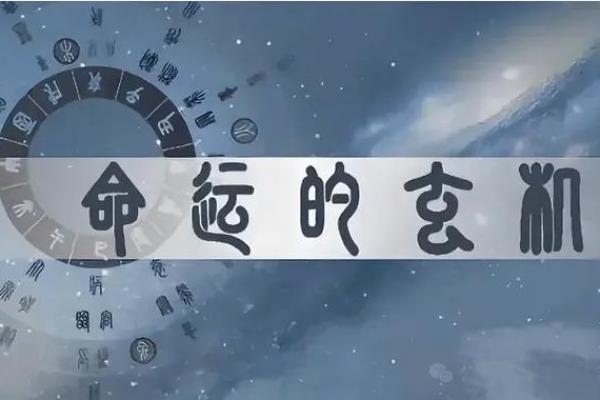 如何轻松测算自己的生辰八字，了解命运玄机！