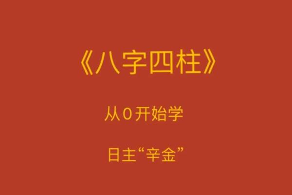 辛字的深刻含义与文化背景探析