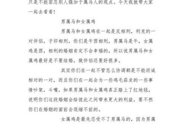 属马男与属狗女的相处模式：能否携手共度一生