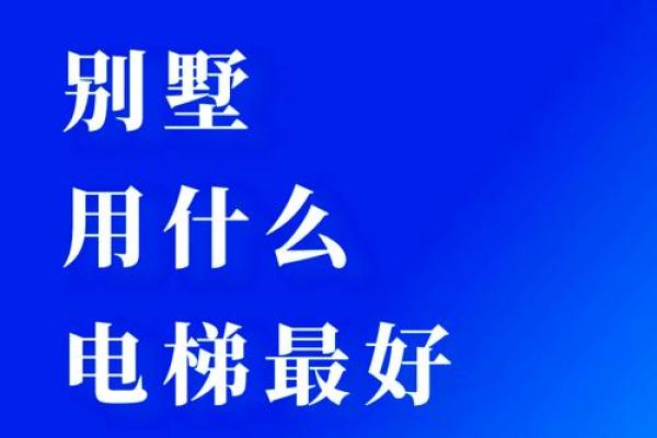 探索电梯名字的独特魅力与设计灵感