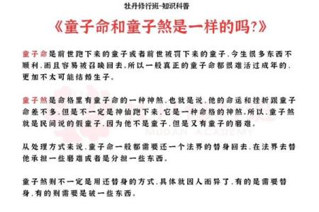揭开命理中的童子命神秘面纱