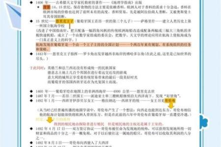 回顾：世界历史中的转折点