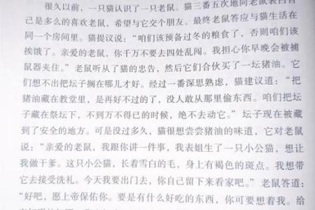 鸡鼠婚配：相互补充的默契与挑战