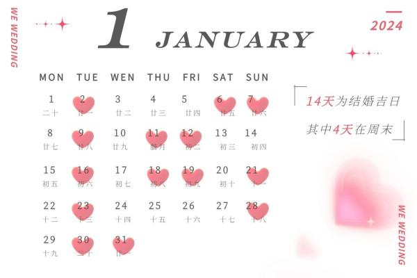 生辰八字婚期揭秘：怎样选择最吉利的结婚时间