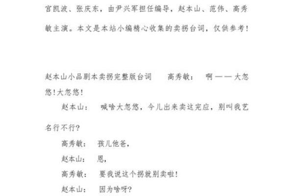 小品名字背后的创作灵感与故事揭秘 小品名字背后的创作灵感与故事揭秘