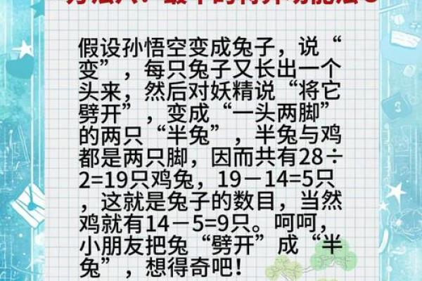 如何看待鸡与兔的配对可能性