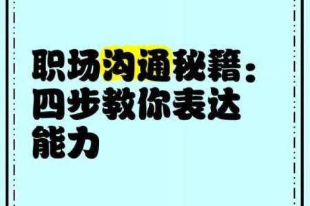 本命年牛男如何加强职场中的沟通技巧