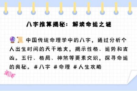 你和TA的命运之谜，八字帮你解答！
