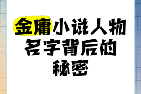 最受欢迎的小说男孩名字及其背后的故事