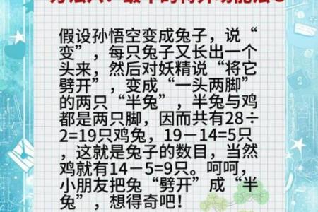 如何看待鸡与兔的配对可能性