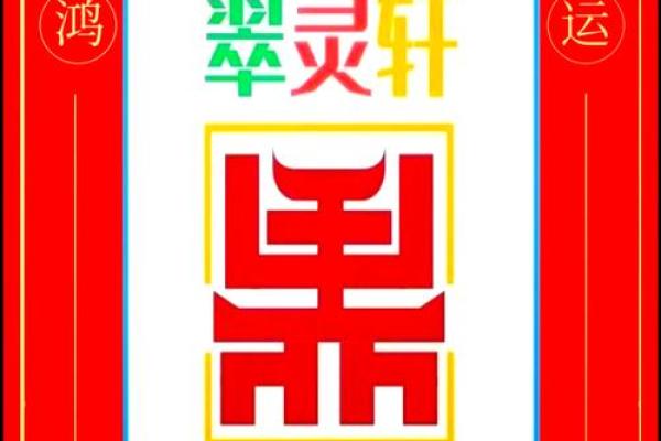 本命年属鼠如何在生活中保持平衡