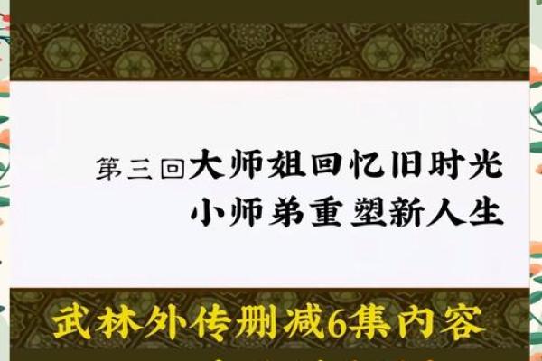 武林中的英雄传奇与人物命名的奥秘 武林中的英雄传奇与人物命名的奥秘