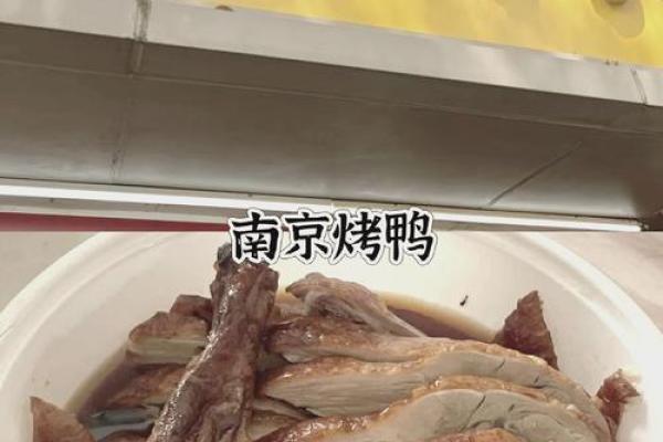 探索烤鸭名字的由来与文化意义 探索烤鸭名字的由来与文化意义