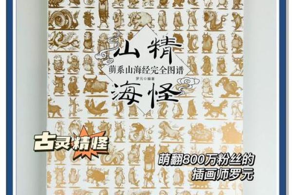 探索山海经中的神话人物与独特名字的奥秘 探索山海经中的神话人物与独特名字的奥秘