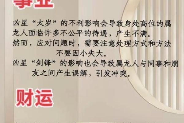 属龙人本命年与生肖相冲的应对方法