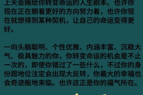 解锁今日命运：属于你的天命与人生挑战