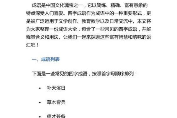 四字成语背后的智慧与寓意解析