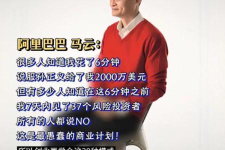 马云的生辰八字，竟影响了他的商业帝国！