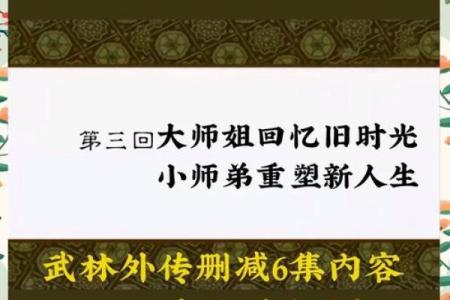武林中的英雄传奇与人物命名的奥秘