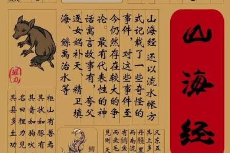 探索山海经中的神话人物与独特名字的奥秘