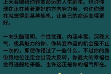 解锁今日命运：属于你的天命与人生挑战