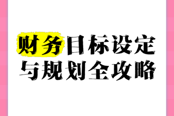 本命年牛女如何调整自己的财务目标 本命年牛女如何调整自己的财务目标