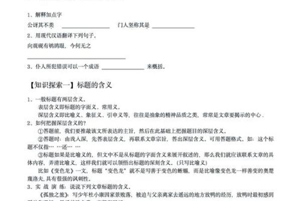 探索文学作品标题的魅力与深意